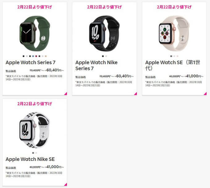 【投げ売り？】楽天モバイルがApple Watch Series 7とSE（第1世代）を値下げが話題！