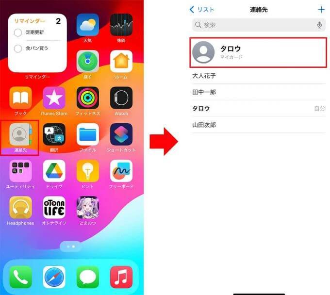 iOS 17の新機能「連絡先ポスター」で着信画面をカスタマイズしてみた！