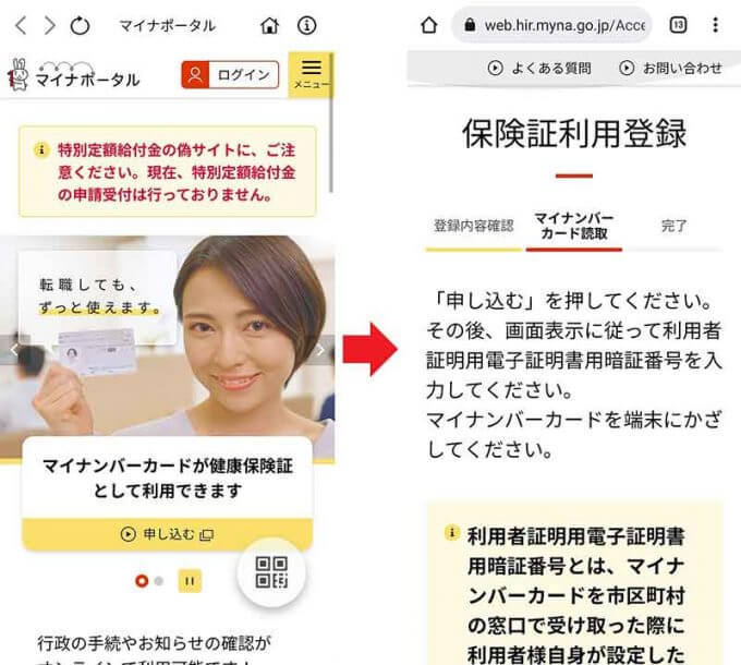 マイナポイント第2弾は家族4人で8万円！でも、クレカやスマホがない子どもの分はどうすればいいの？