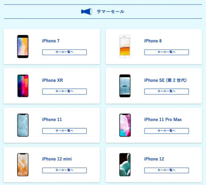 にこスマのサマーセールで中古スマホ最大5,000円OFFが話題 – iPhone 12やiPhone 11 Pro Maxも