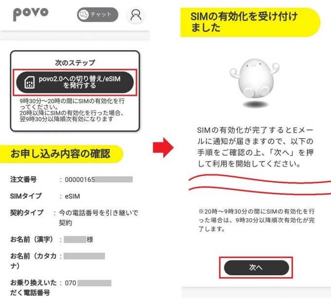 【2023最新】povo2.0で機種変更する方法！スマホの購入場所や申し込み手順