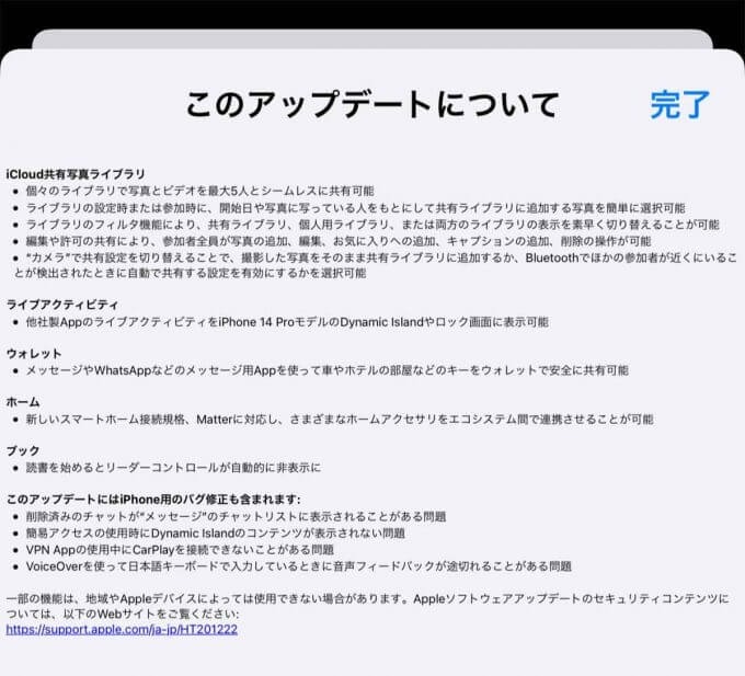 iPhoneの「iOS 16.1」がリリース、新機能と修正点を解説