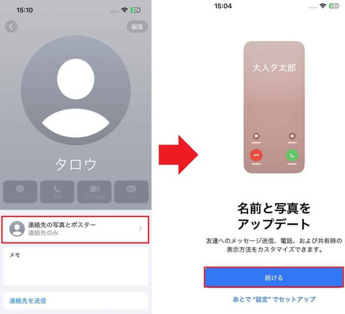 iOS 17の新機能「連絡先ポスター」で着信画面をカスタマイズしてみた！