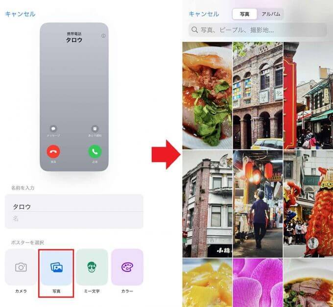 iOS 17の新機能「連絡先ポスター」で着信画面をカスタマイズしてみた！