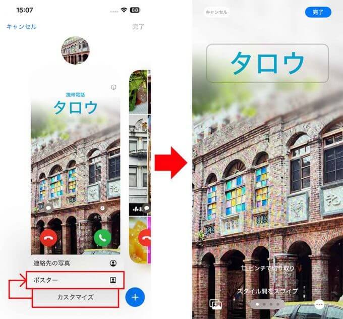 iOS 17の新機能「連絡先ポスター」で着信画面をカスタマイズしてみた！