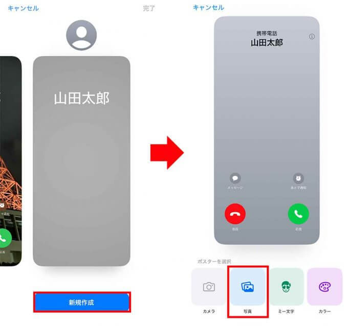 iOS 17の新機能「連絡先ポスター」で着信画面をカスタマイズしてみた！