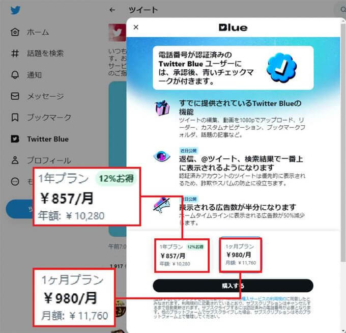【今さら聞けない】Twitter Blueって何？ 機能と使い方を紹介