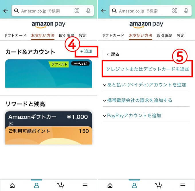 【Amazon】「お支払い方法の変更が必要です」と表示される理由は？支払い方法の変更手順も