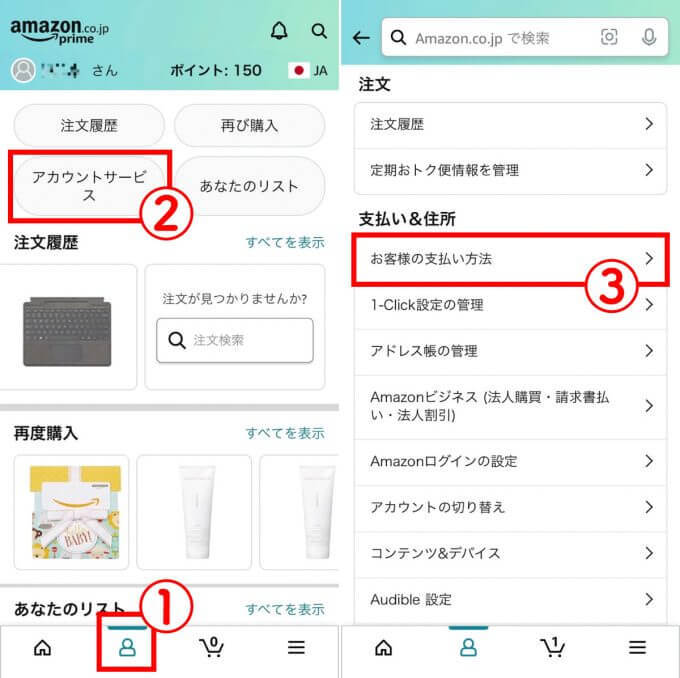 【Amazon】「お支払い方法の変更が必要です」と表示される理由は？支払い方法の変更手順も