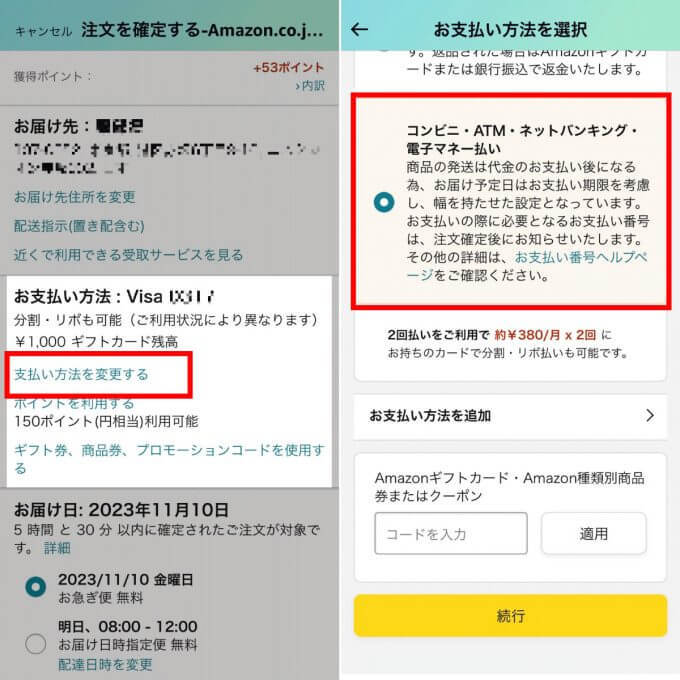 【Amazon】「お支払い方法の変更が必要です」と表示される理由は?支払い方法の変更手順も