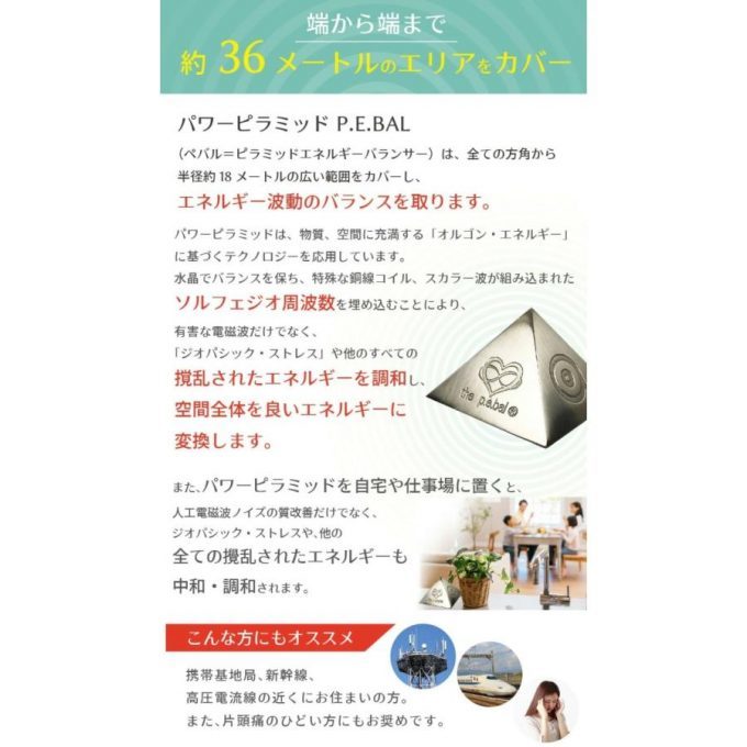 花粉に速攻する波動シール、電気代10%削減テラヘルツ節電器、心身が整う波動調整ピラミッド… インフレを乗り越える波動グッズ3選！