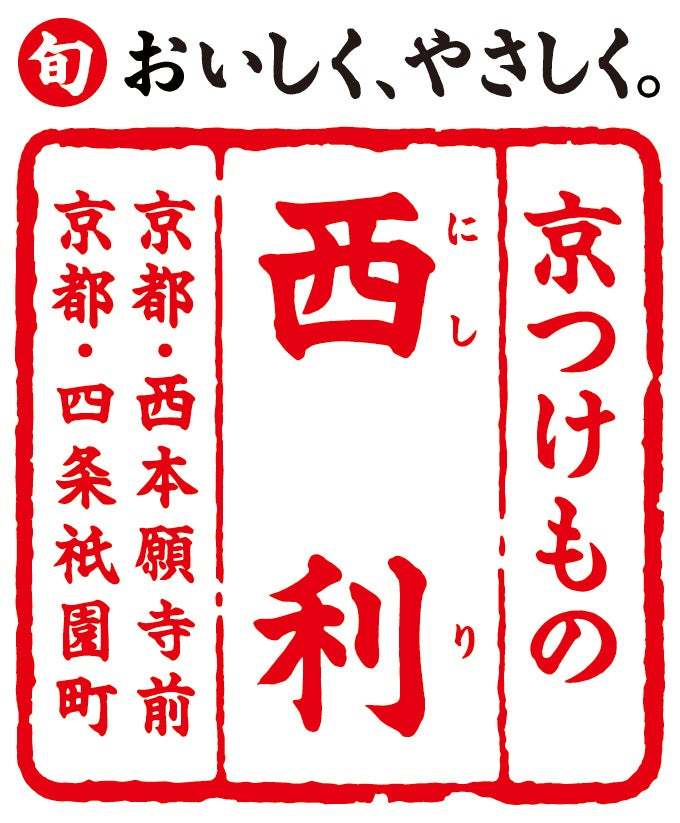 京都の味を全国のかっぱ寿司で満喫！「かっぱ寿司」×「京つけもの西利」限定コラボ『京漬物を使った寿司』シリーズを販売開始