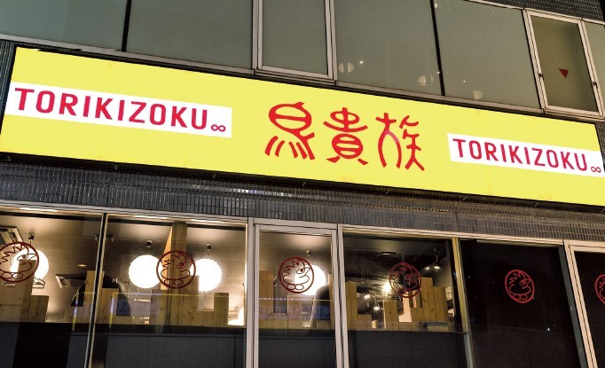 鳥貴族、「やきとり大吉」を子会社化　サントリーから全株取得