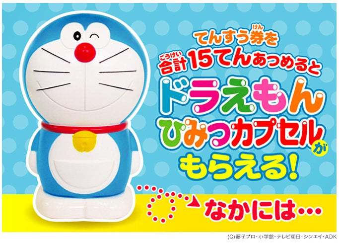 発売以来最多バリエーション！包み紙企画全40種類で大幅リニューアル！考える力をドラえもんと一緒に育み、ガムも想像力もふくらまそう！「ドラえもんフーセンガム」7月4日（火）発売