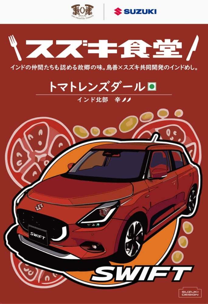 スズキ、選べる辛さ4種のレトルトカレー発売!パッケージに名車プリント、インド出身社員が「母親の味」と親しむ味に