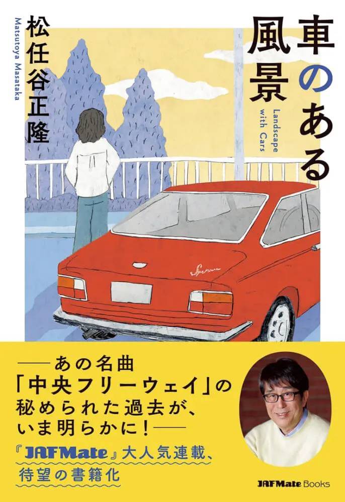 雑誌「男の隠れ家」おすすめ「今月のクルマ本」|Book Information