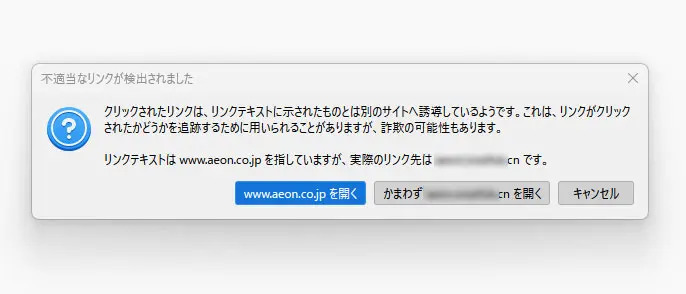 これは騙される！偽イオンカードサイトが登場　簡単に情報抜かれるから要注意