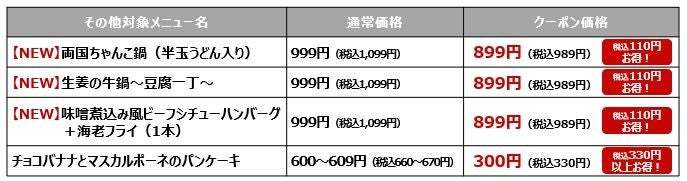 【“秘伝の味”をガストで】元大関霧島の銘店が監修した本格鍋「両国ちゃんこ鍋」～3種の熱々メニューが新登場！～