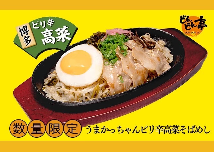 九州で定番の袋麺「うまかっちゃん」とのコラボメニューが12/12(火)より期間限定でスタート!ラーメンどんぶりに入った「うまかっちゃんもんじゃ」など4品が登場!