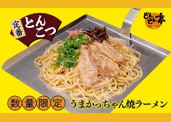 九州で定番の袋麺「うまかっちゃん」とのコラボメニューが12/12(火)より期間限定でスタート!ラーメンどんぶりに入った「うまかっちゃんもんじゃ」など4品が登場!