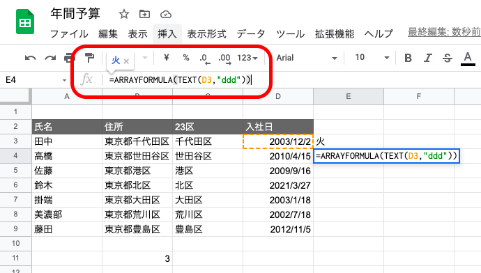 Googleスプレッドシートの関数一覧と使い方を徹底解説【保存版】
