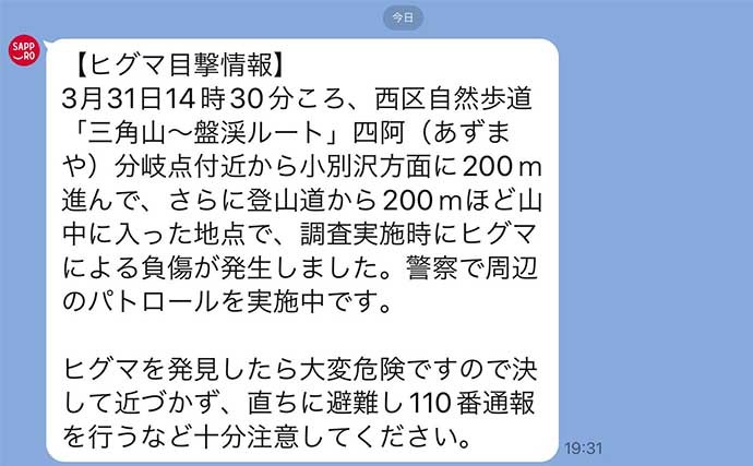 渓流釣行前に確認すべき【クマ対策の準備】　会わないことが最重要