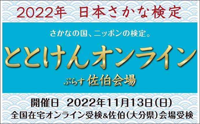 「ととけんオンライン」申込開始　大分・佐伯で全国唯一の会場受験も決定