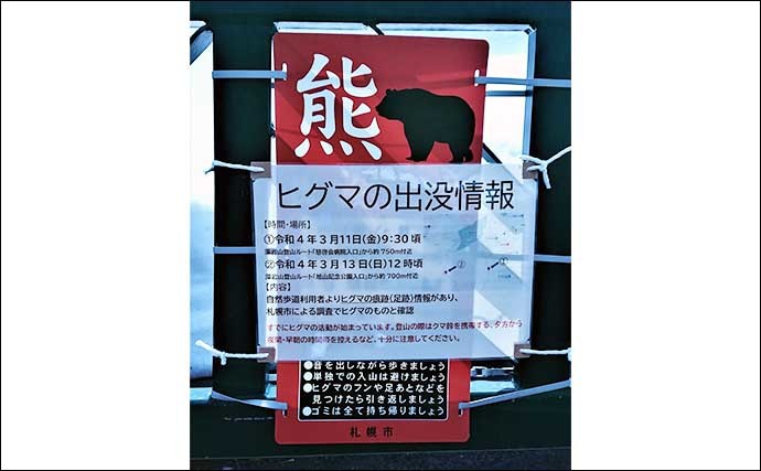 渓流釣行前に確認すべき【クマ対策の準備】　会わないことが最重要