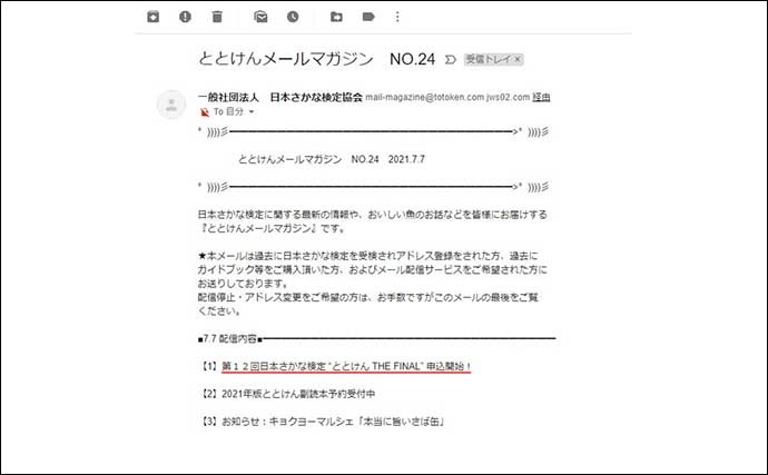 釣り界の有名資格『ととけん』が終了　ラストチャンスの締め切りは10月7日