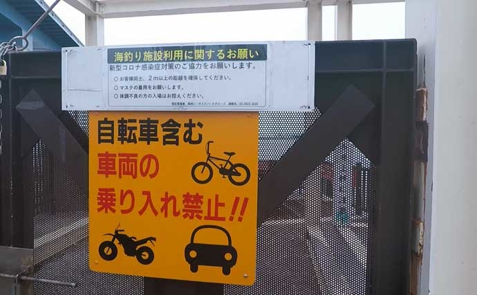 夫婦で「電車釣行」満喫　ちょい投げで3目達成【東京・若洲海浜公園】