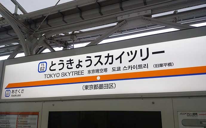 スカイツリー下でハゼ釣り　雨天対応ポイントで20匹【東京・北十間川】