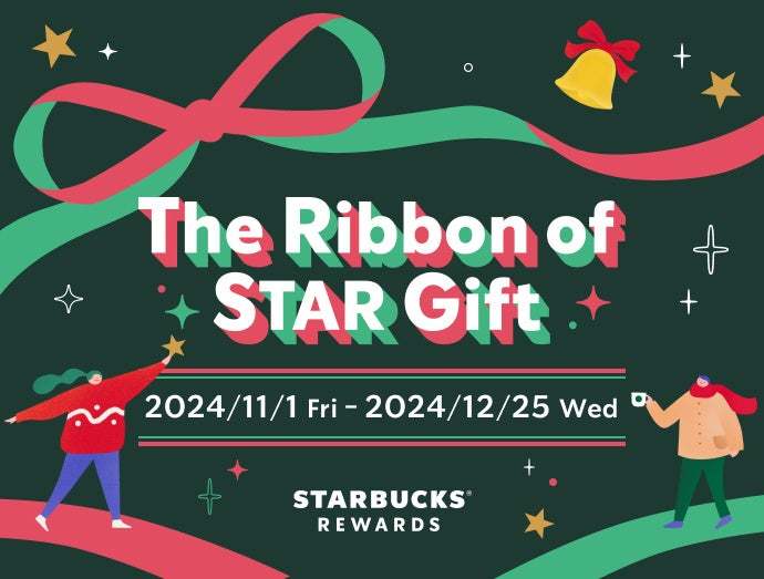 スターバックス ホリデーシーズンの幕開け！初雪のワクワク感を届ける「白い」ビバレッジが11月1日(金)に登場