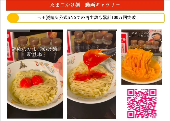 【三田製麺所】SNSで大バズり中！ 話題の『たまごかけ麺（TKM）』を徹底解剖