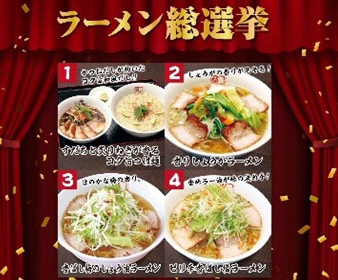 70万人を誇るモバイル会員へのアンケート調査結果から　堂々１位「ピリ辛香ばし塩ラーメン」の販売開始　“塩味”の中にも「甘み」を感じる旨味のある塩ラーメンが支持