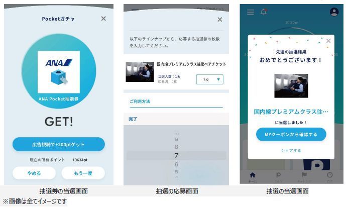 ANA X提供のモバイルアプリサービス「ANA Pocket」、1周年で「Pocketガチャ」などリニューアル