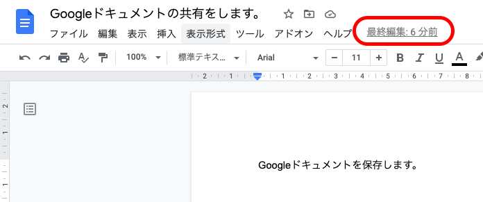 Googleドキュメントの使い方・基本的な10項目を徹底解説！【初心者向け】