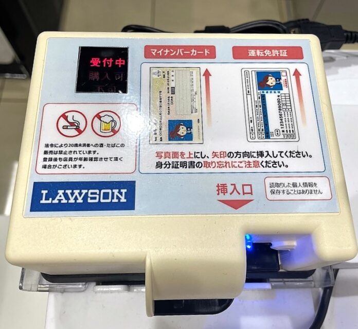 ローソン、酒・たばこのセルフレジ販売でマイナンバーカードによる年齢確認を開始