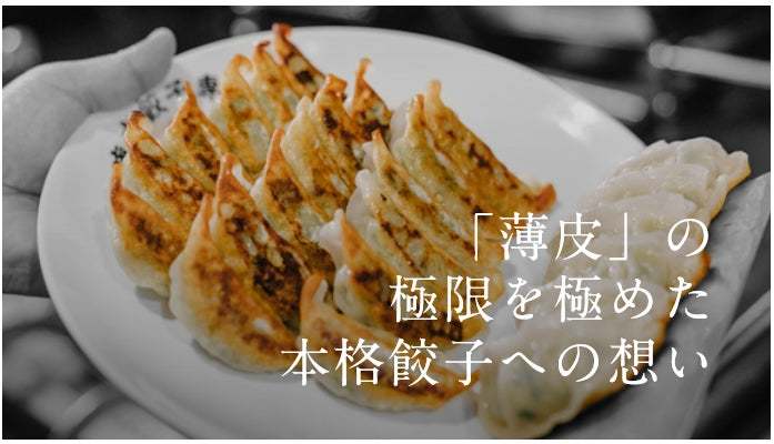 【渋谷餃子】SNSで話題‼餃子食べ放題がさらにパワーアップ！