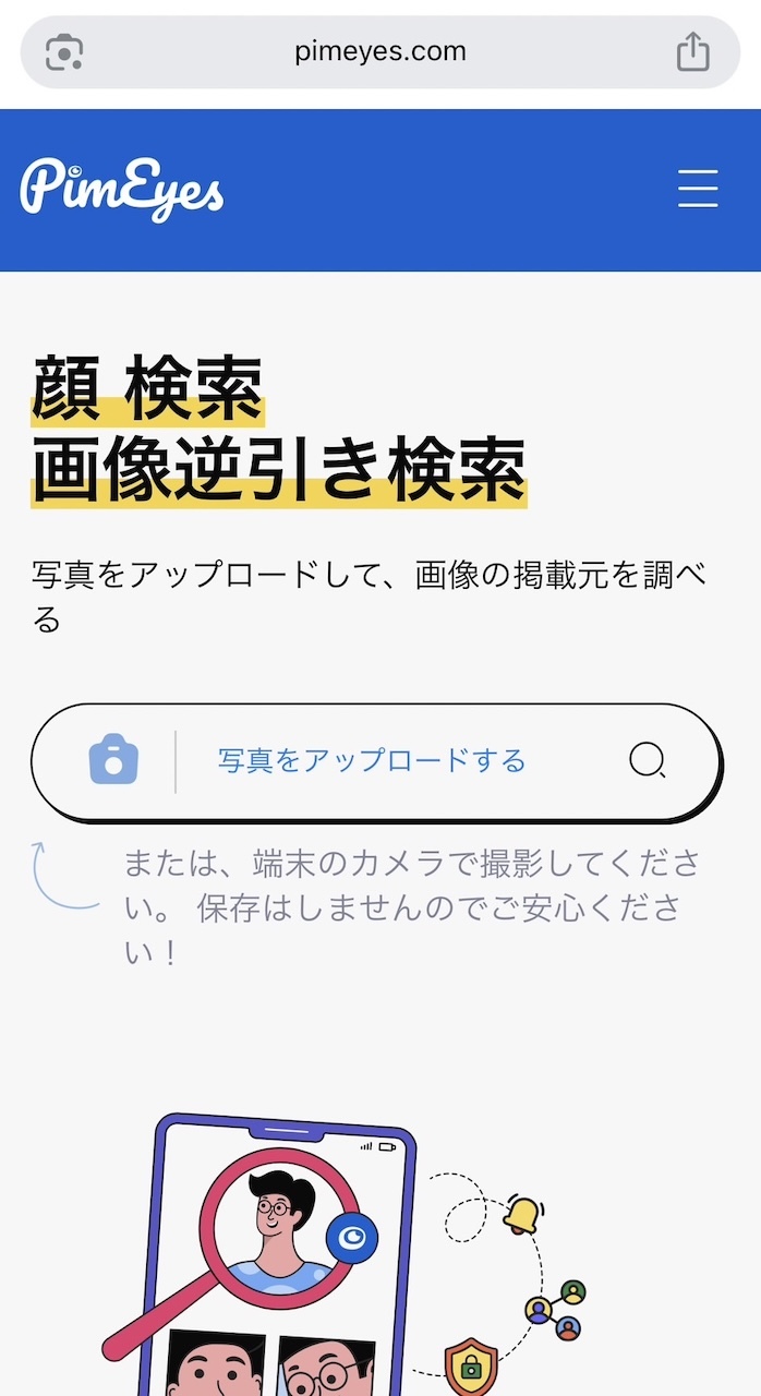 顔検索サイト「PimEyes」をTOCANA編集長が試してみた!ネットに漂う“顔”は見つかるのか?