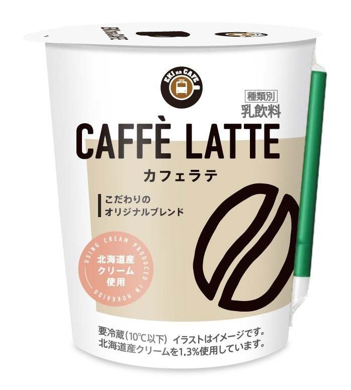 NewDaysのEKI na CAFEチルドカップシリーズがパッケージを一新してリニューアル新発売！