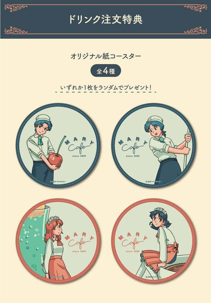 「マリマリマリーカフェ」期間限定オープン!!