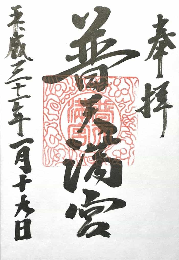 【更新】日本最南・沖縄県でいただける御朱印8寺社⇒32寺社