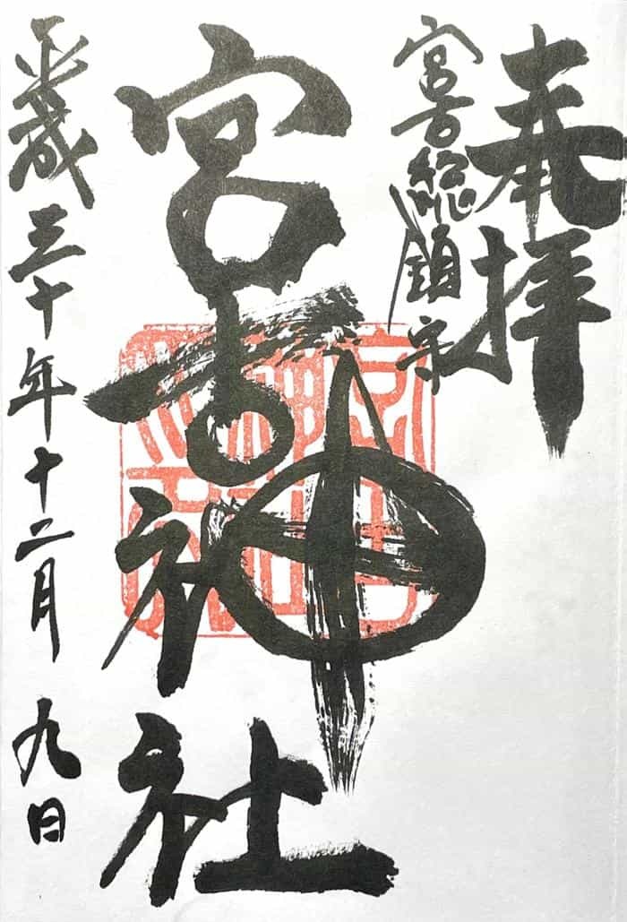 【更新】日本最南・沖縄県でいただける御朱印8寺社⇒32寺社