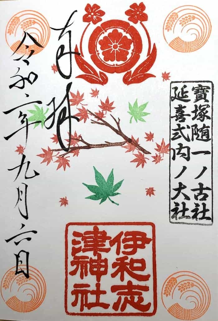 【兵庫県】季節ごとに素敵な御朱印をいただける伊和志津神社