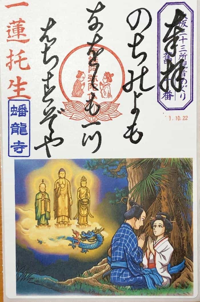 【大阪】蟠龍寺では発想豊かで素敵な御朱印をいただけます