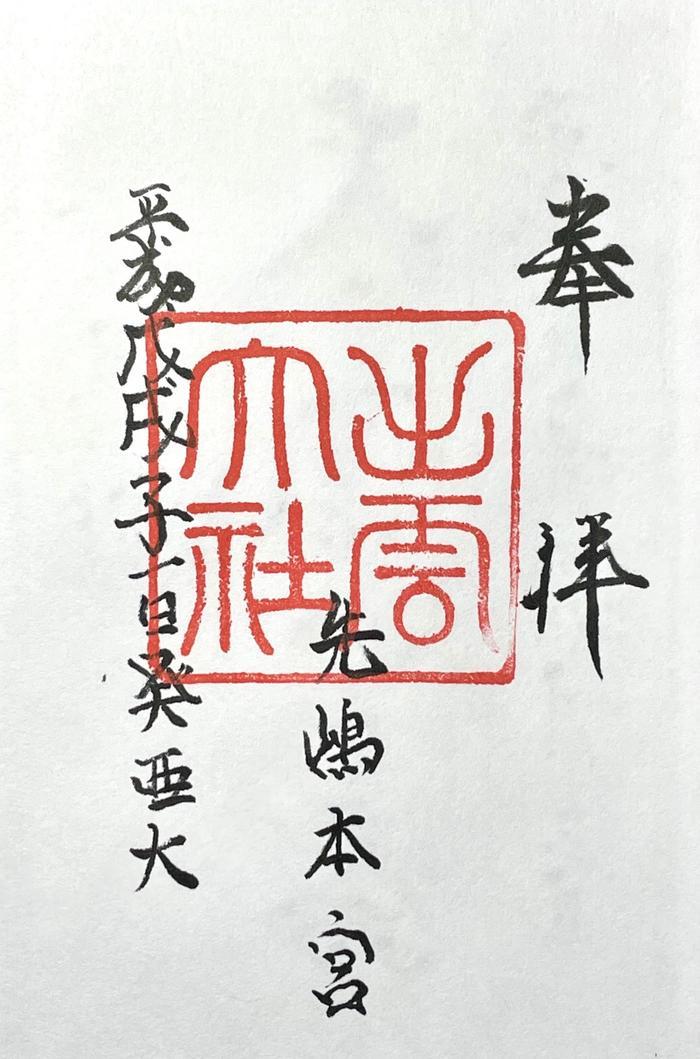 【更新】日本最南・沖縄県でいただける御朱印8寺社⇒32寺社