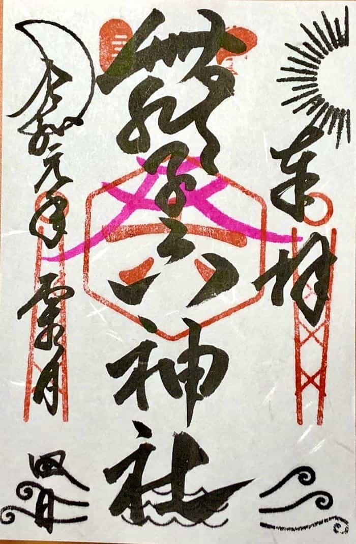 【兵庫】書と彩が融合した舞子六神社の美しい御朱印