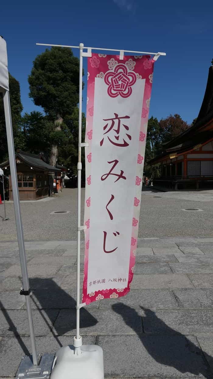 【京都】八坂神社を徹底レポート！ ご利益・アクセス・見どころ・御朱印などをご紹介