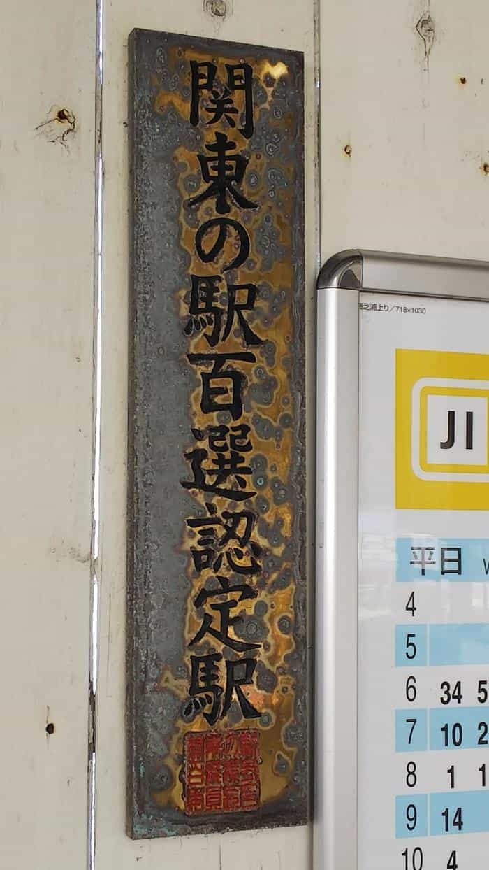 【神奈川】夕暮れスポットJR鶴見線「海芝浦駅」へ晴天の午前中に行きました。