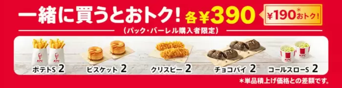 KFC、値上げと同時に「ファン感謝祭パック」!? 5ピースの積上価格は1510円に